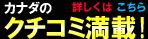 カナダ情報