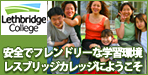 Lethbridge College - English Language Centre