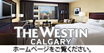 The Westin Calgary