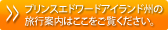 �v�����X�G�h���[�h�A�C�����h�B�̗��s�ē�